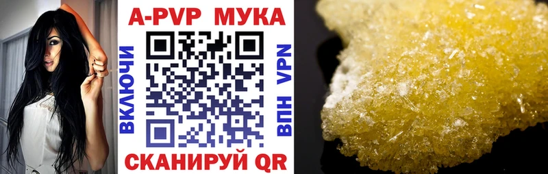 A-PVP мука  Зеленодольск 
